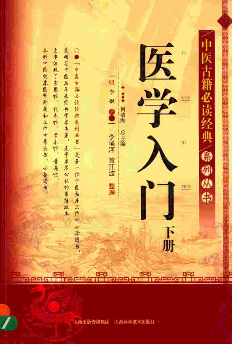 医学入门  下